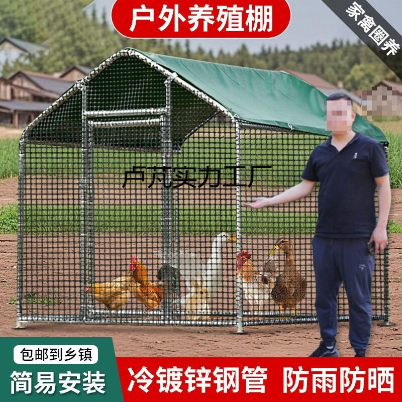 特大号户外养殖棚鸡棚鸡笼鸡舍鸭棚鹅棚孔雀笼防雨防晒大棚多鸡笼