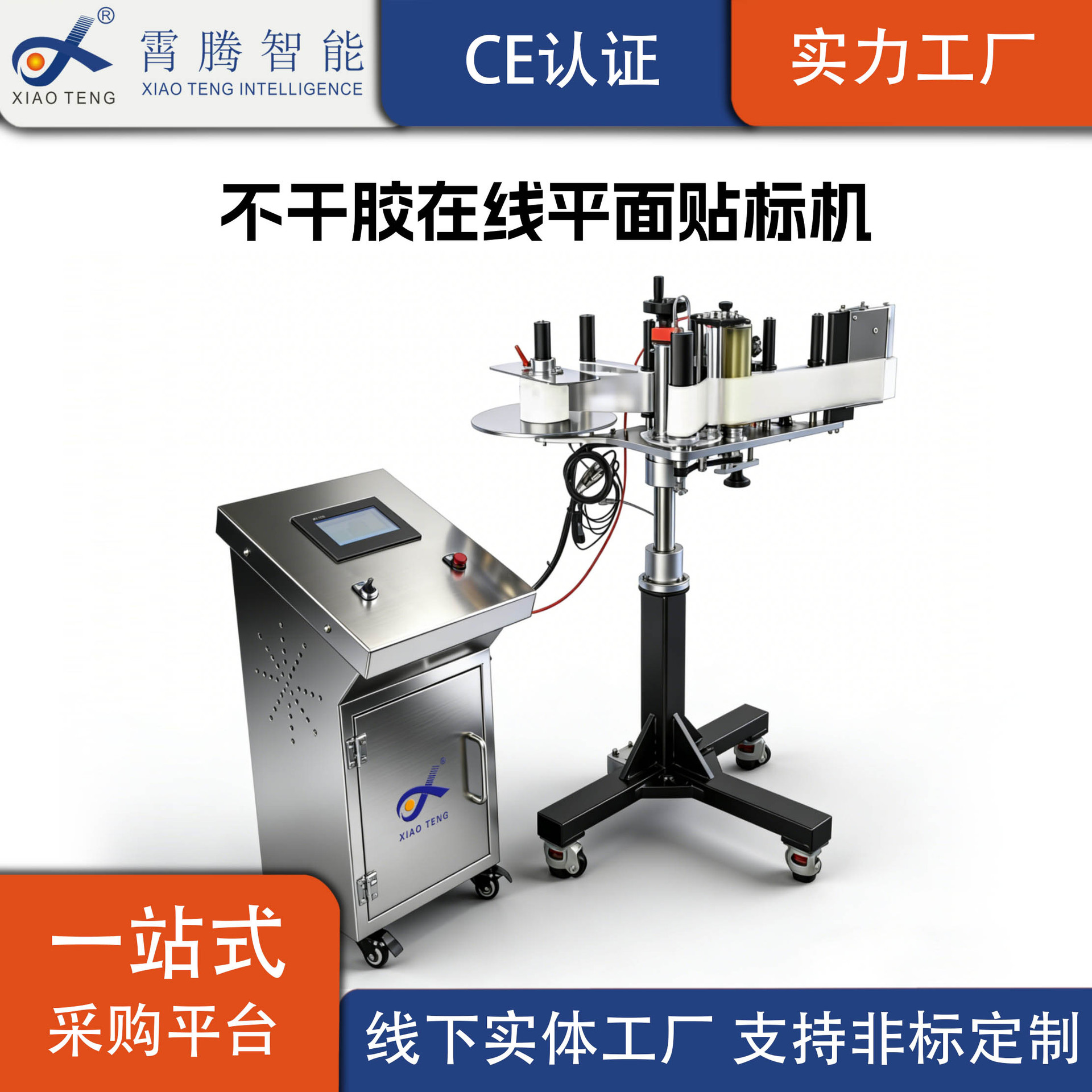 可即时打印条码标签贴标机在线式平面贴标机纸箱纸盒贴标机源头厂