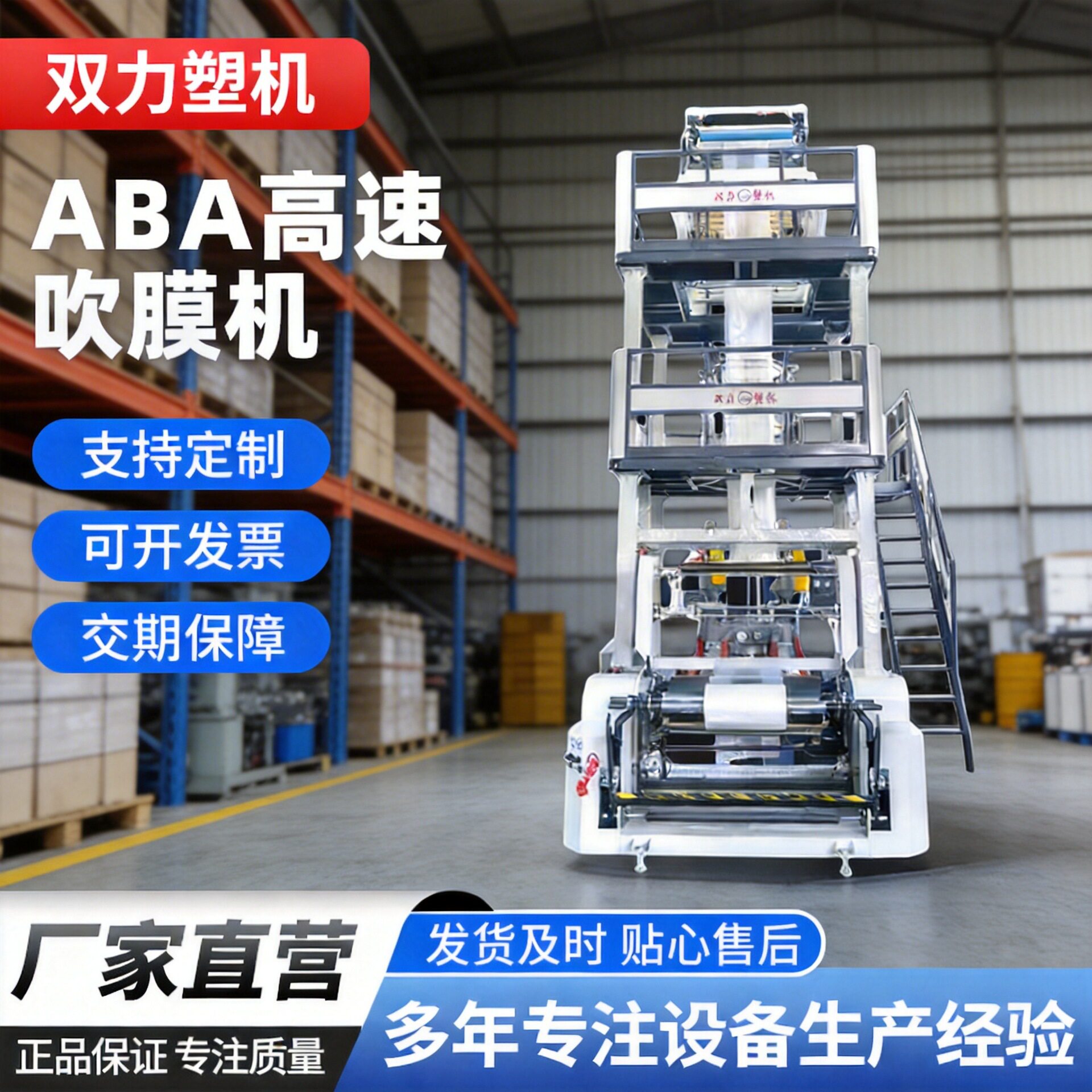 ABA吹膜机双力塑机垃圾袋下吹购物袋地膜机全自动内冷双模