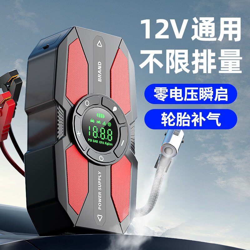 12V汽车应急启动电源柴汽通用车载打气泵LED照明充电多功能一体机