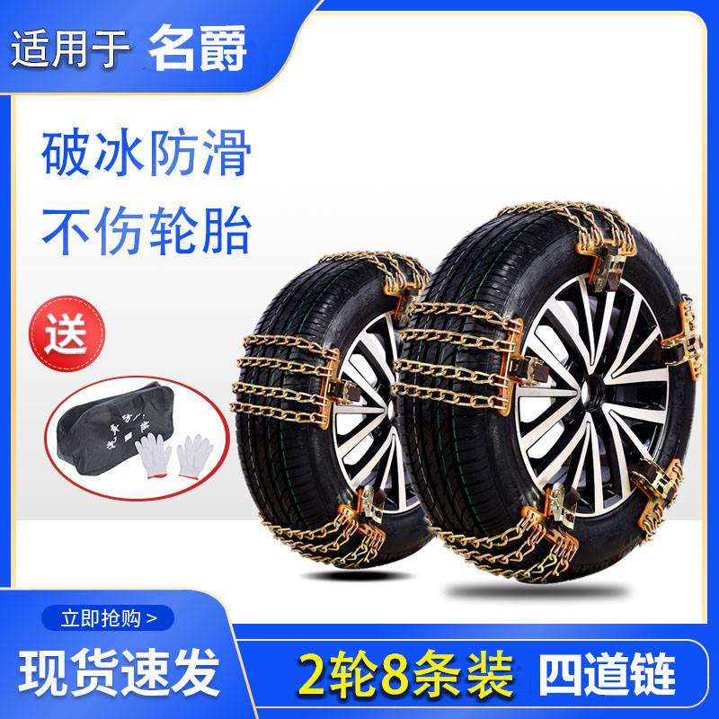 名爵6名爵ZSHS名爵3锐行GT锐腾GSMG3MG6EZS专用汽车防滑链