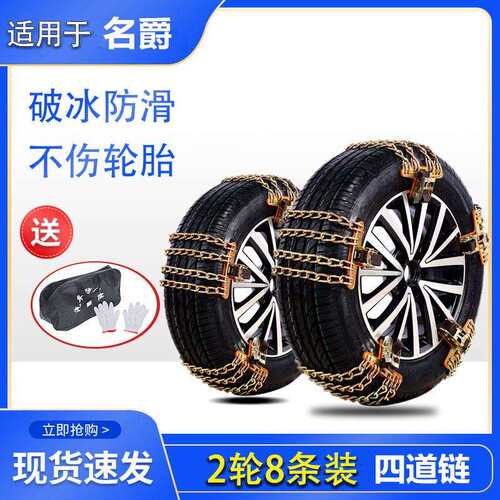 名爵6名爵ZSHS名爵3锐行GT锐腾GSMG3MG6EZS专用汽车防滑链