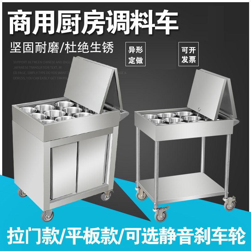 商用餐厅移动多功能调料车