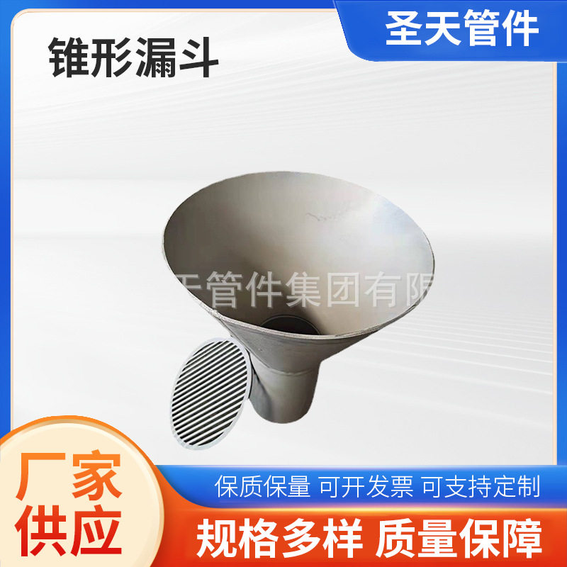 厂家供应04S301-70钢制锥形圆形漏斗矩形漏斗排水钢制漏斗直销