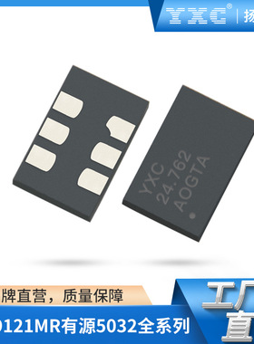 厂家可编程有源晶振 YS09121MR 42MHZ 5032 差分振荡器