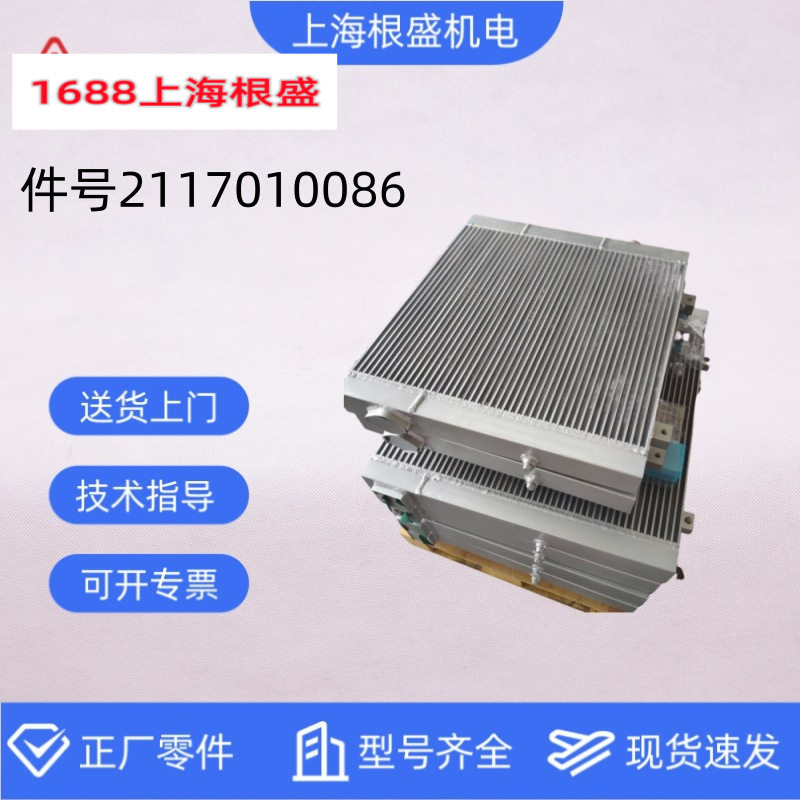 2117010086上海复盛螺杆空压机原厂配件22kW板翅式油及空气冷却器
