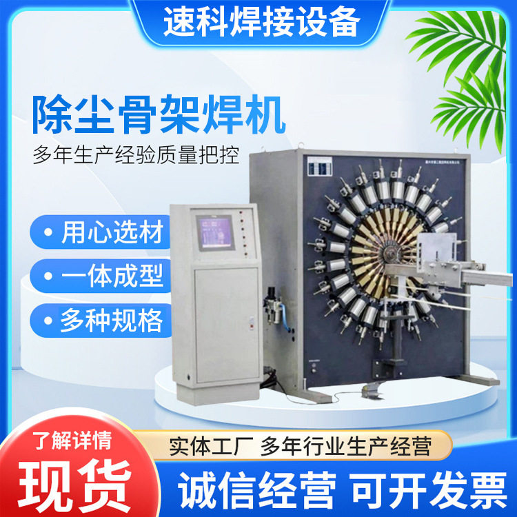 除尘骨架焊机 数控袋笼焊机 自动焊机点焊机成套焊接设备