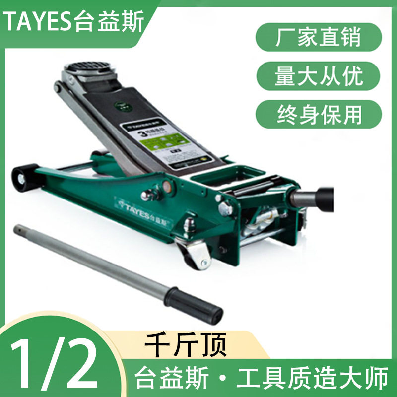 直销液压卧式千斤顶汽修专用汽车换胎工具车载4S店专用千斤顶3T