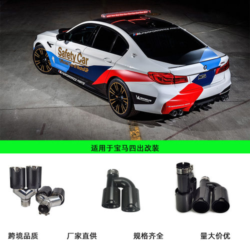 M款Y双出适用于宝马汽车改装排气管适用双出碳纤维尾喉四出尾嘴