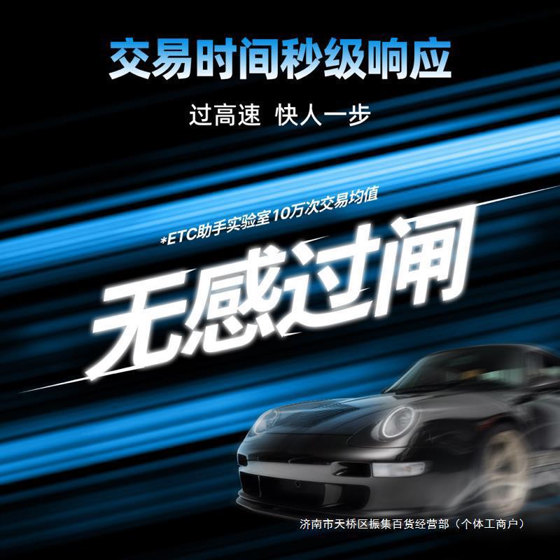 厂家直销2025新款无卡etc通用高速95折汽车etc设备办理其他