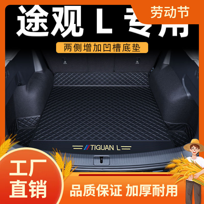 2025款适用途观l后备箱垫全包围车内装饰用品大全龙耀版pro尾箱凡