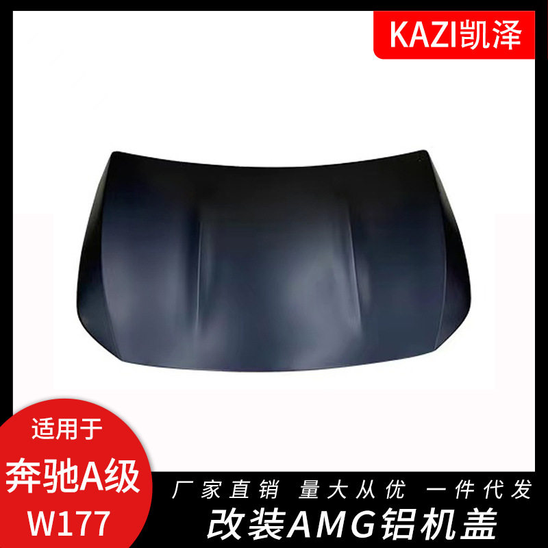 适用于19新款奔驰A级W177改装AM-G铝机盖W177引擎盖改装