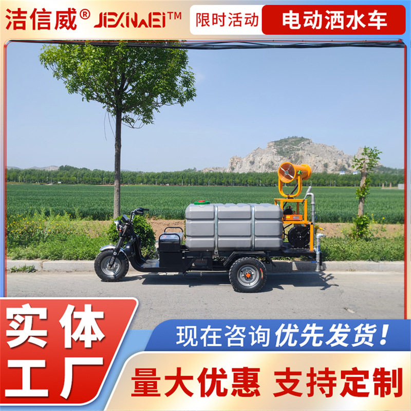 绿化洒水车 小型环卫喷洒水 电动三轮塑料水箱小型降尘车