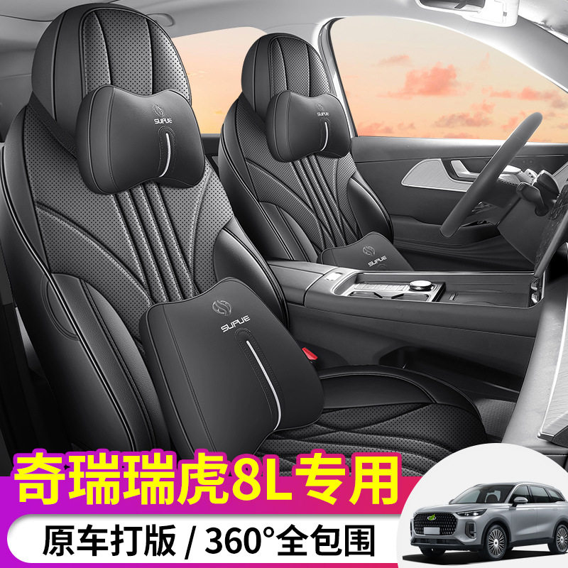 适用于奇瑞瑞虎8L汽车座套全包围座椅套专车专用五座七座坐垫座垫