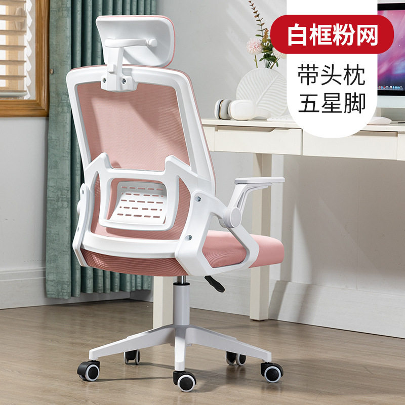 人体工学电脑椅家用宿舍学生学习椅久坐办公座椅粉色书桌凳子