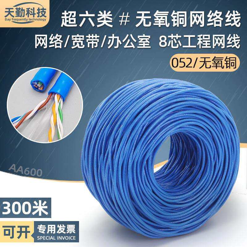 工程超6类网线家用无氧铜电脑监控宽带连接线8芯六类网络线300米
