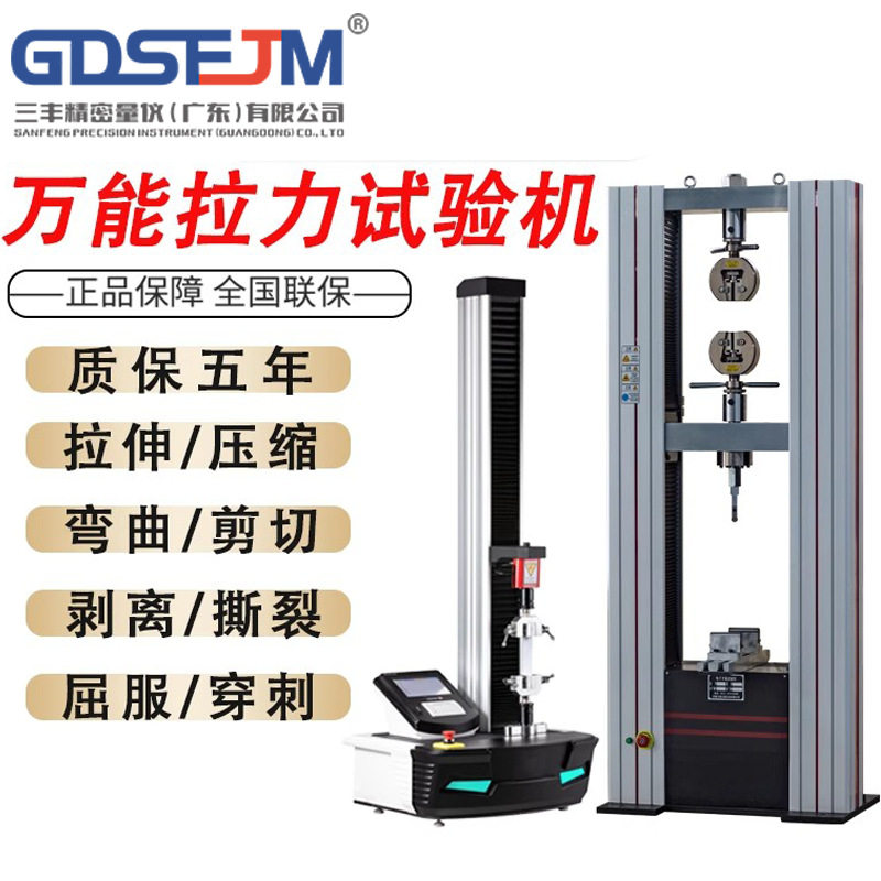 口罩延伸率拉力试验机金属剥离