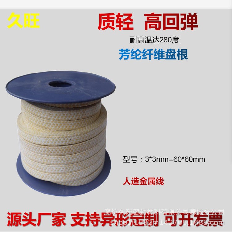 【久旺】聚四氟乙烯盘根 芳纶编织盘根 纯石墨 四氟 编织盘根
