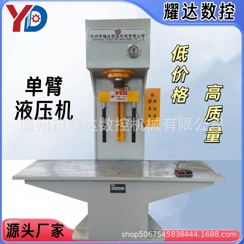 100吨单柱式液压压力机定制
