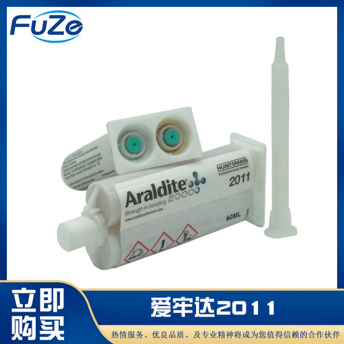 爱牢达2011环氧结构粘接胶 通用型 50ml 金属粘胶剂瞬干胶