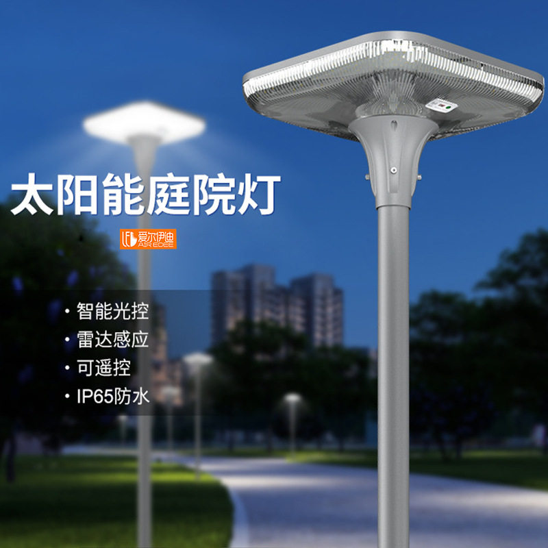 一体化LED太阳能庭院灯 户外广场别墅小区公园照明景观灯高杆路灯