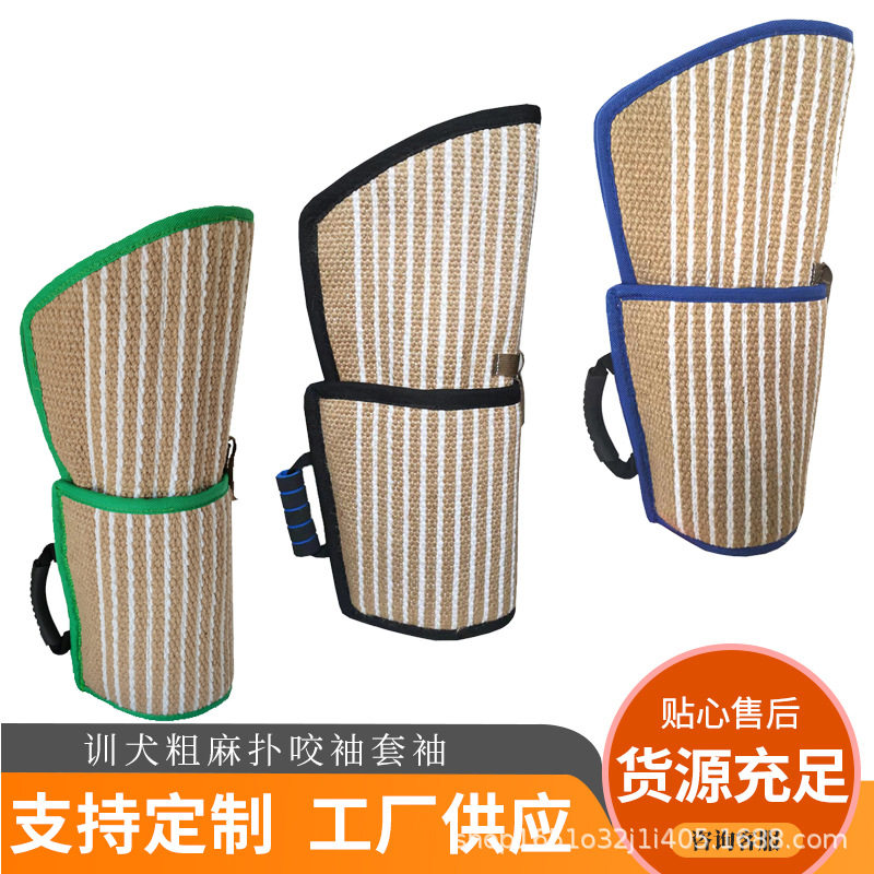 训犬粗麻套袖扑咬袖护袖护具耐撕咬训练用品训狗装备