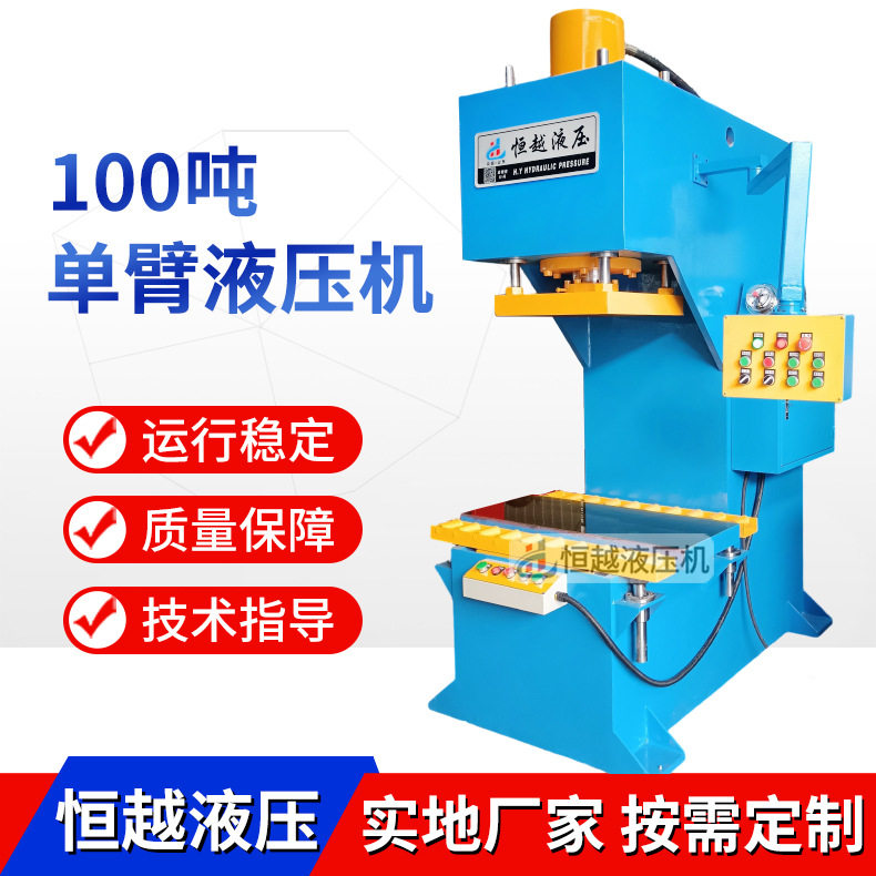 100T单柱液压机C型电机线圈压