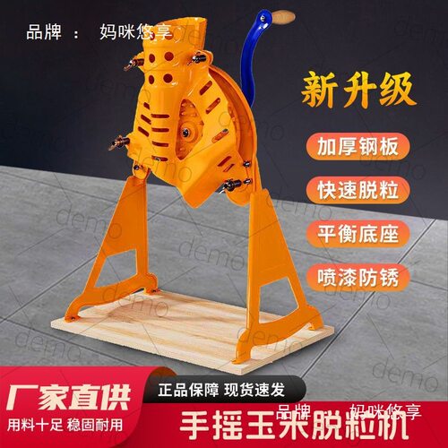手动式玉米脱粒机家用小型手摇剥玉米神器加厚电动自动两用打苞米