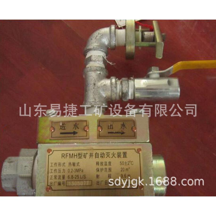 RFMH矿井自动防灭火装置RFMH超温洒水装置
