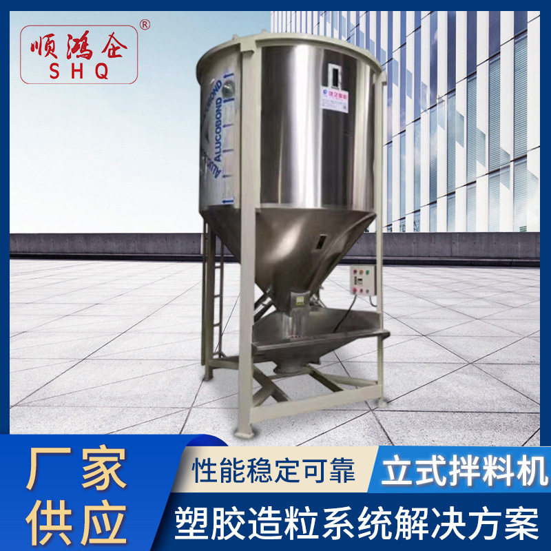 不锈钢立式拌料机6吨高效搅拌
