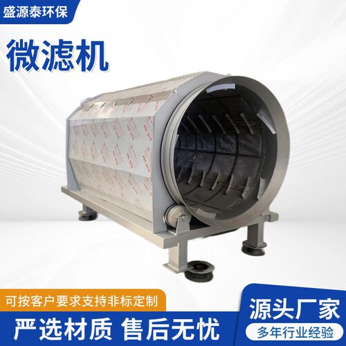 不锈钢转鼓滚筒微滤机水产养殖污水处理设备固液分离机