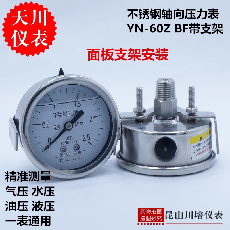 不锈钢耐震轴向带支架U型卡子YN-60ZBF上海天川仪表水处理压力表