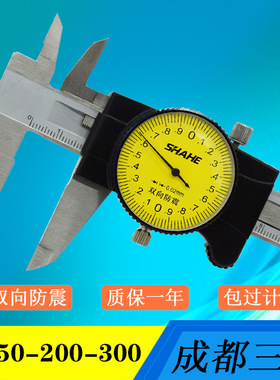 SHAHE三和带表卡尺不锈钢新款游标卡尺带深度测量0-150-200-300mm
