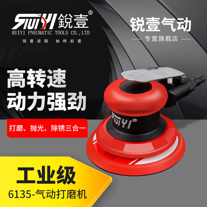 锐壹5寸抛光机 圆盘砂纸机 气动打磨机 汽车工业级气磨机气动工具