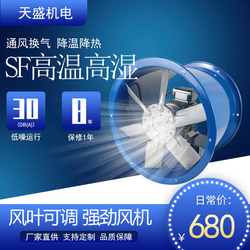 厂家供应烘干房4#550w高温高湿轴流高压风机正反转烘干排风设备