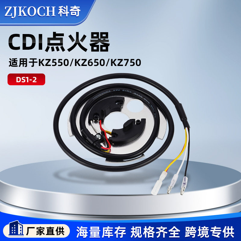 适用DS1-2摩托车CDI点火器适用于KZ550/KZ650/KZ750耐热塑料外壳