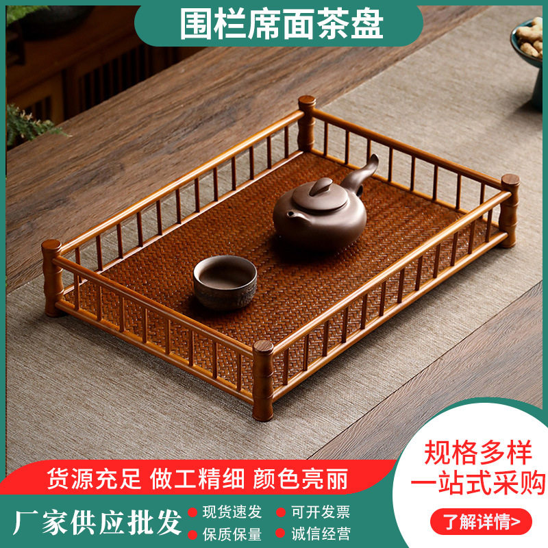 竹编围栏托盘茶具收纳盘文盘竹制简约干泡茶盘长方形茶托盘国潮风
