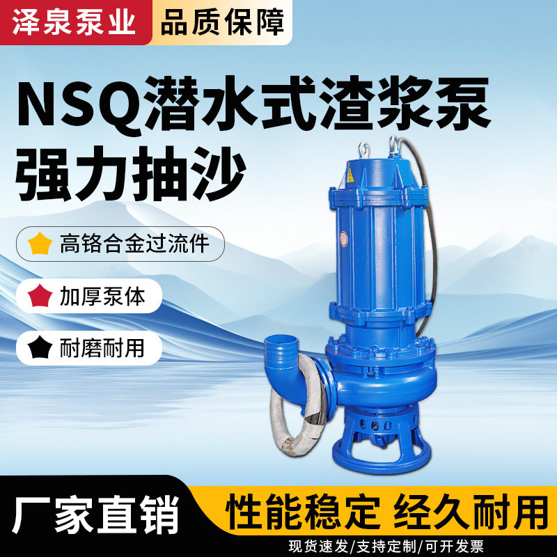 潜水式渣浆泵NSQ直流切割式污水泵家用抽粪泥沙抽水泵吸砂大流量