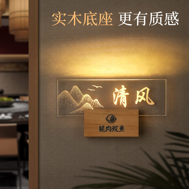 酒店智能门铃号码牌led发光房号牌实木3D立体亚克力包厢门牌制作