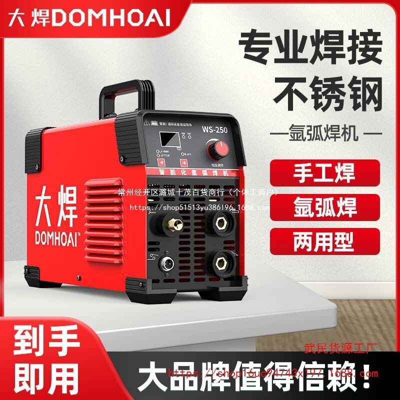 大焊WS-250氩弧焊机家用小型不锈钢焊机工业级电焊机两用220V冷焊