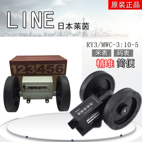 日本莱茵米表验布机机械式计米器MWC-3:10-5滚轮式码表米表
