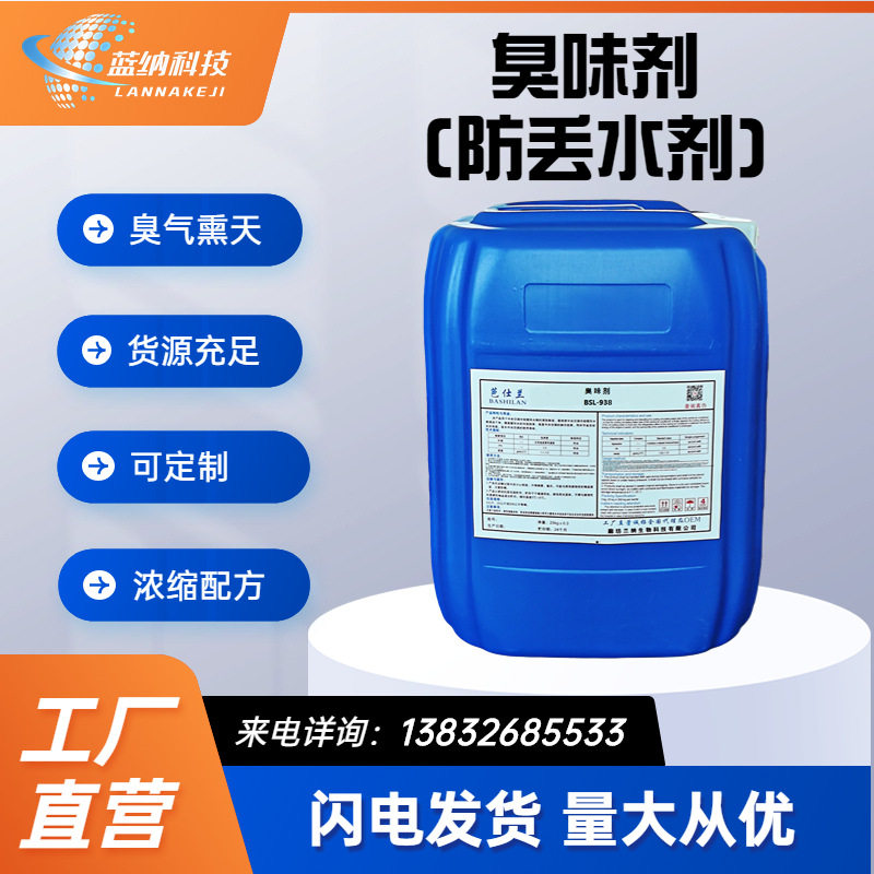 大蒜油浓缩供热系统防丢水药剂液体恶臭防居民盗水剂 臭味剂