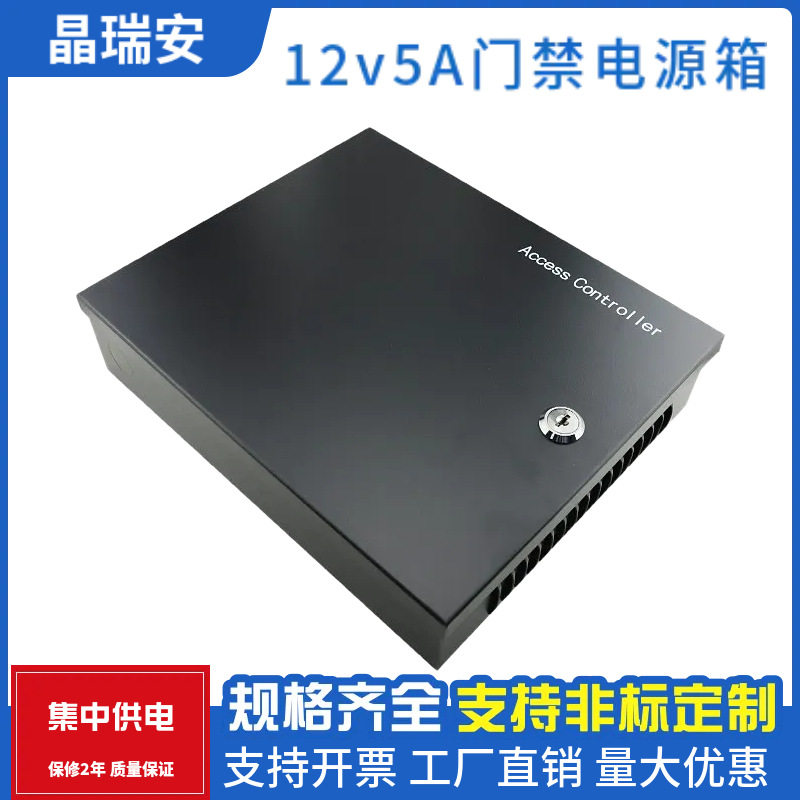 微耕门禁电源箱12V5a控制器磁力锁变压器12V60W不间断UPS电源箱