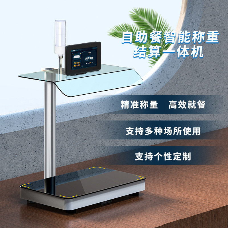 智慧食堂称重结算分餐秤自助打餐秤智能称重结算一体机可订置