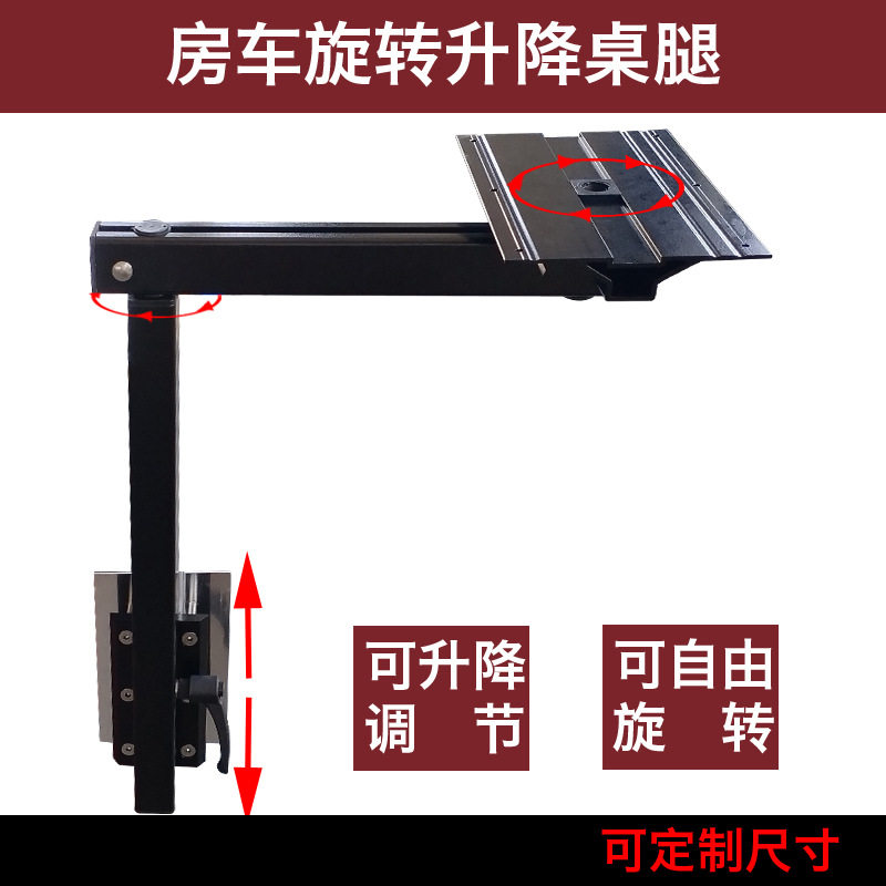 房车旋转升降桌腿拖挂车可拆卸旅居车收纳餐桌支架改装神器车载
