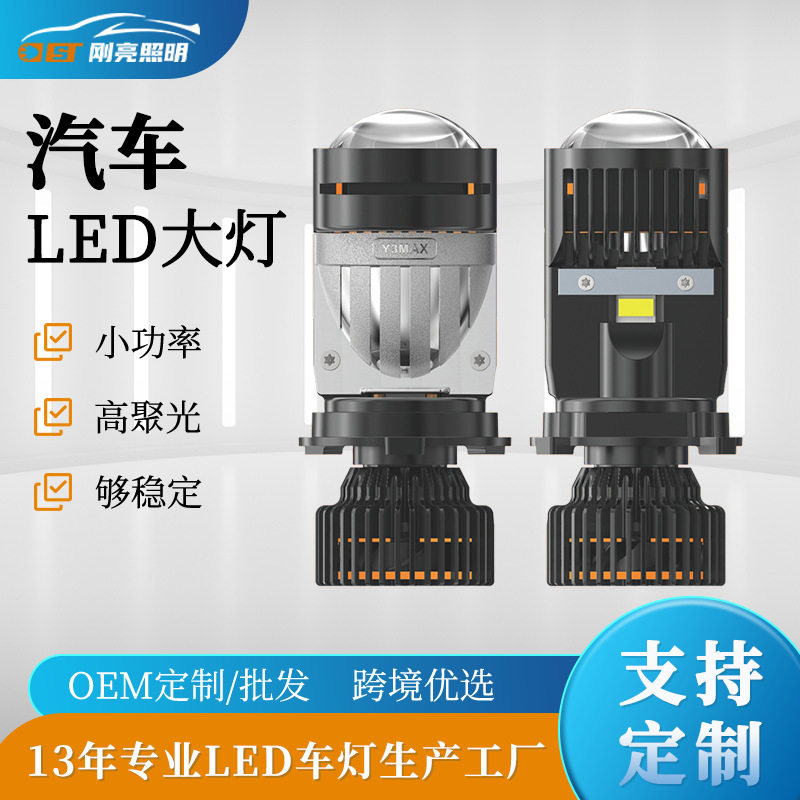 跨境新款Y3 APP任意变色调节汽车大灯H4鱼眼透镜大灯高功率车灯