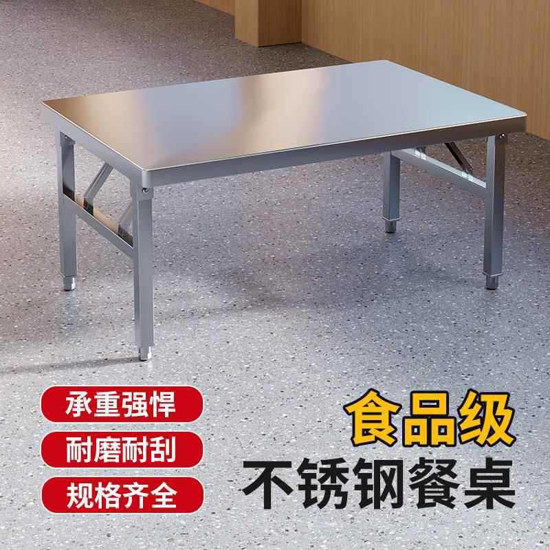 特厚不锈钢折叠桌长方餐桌便携桌子餐厅食堂夜市摆摊烧烤桌子商用