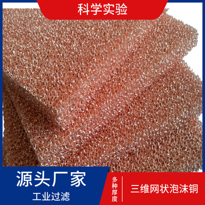 yhx散热器泡沫铜油除质金属铜130PPI多孔金属海绵铜现货