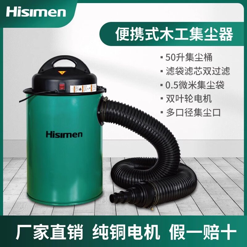木工集尘器除尘器H0050便携式Hisimen收尘器移动式静音吸尘机