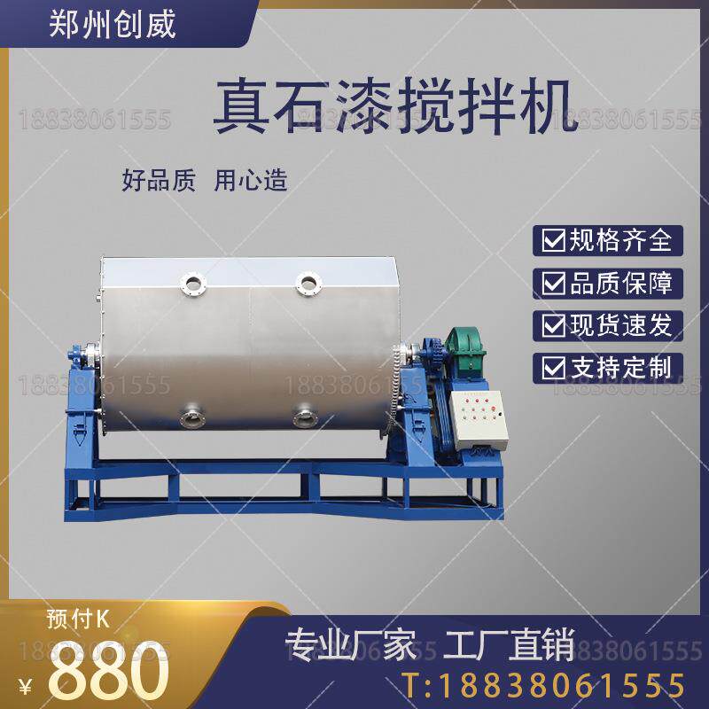 真石漆搅拌机艺术漆水包水水包砂生产机器2吨3吨5吨10吨
